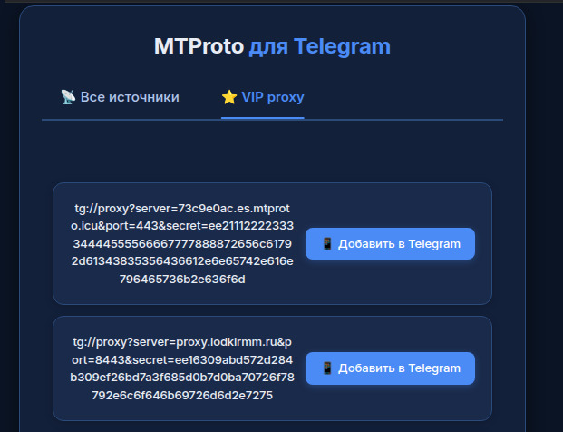 MTProto для Telegram